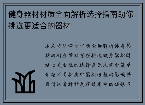 健身器材材质全面解析选择指南助你挑选更适合的器材
