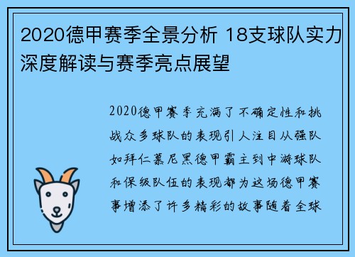 2020德甲赛季全景分析 18支球队实力深度解读与赛季亮点展望