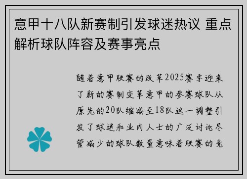 意甲十八队新赛制引发球迷热议 重点解析球队阵容及赛事亮点