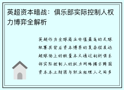英超资本暗战：俱乐部实际控制人权力博弈全解析
