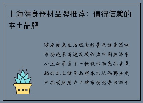 上海健身器材品牌推荐：值得信赖的本土品牌