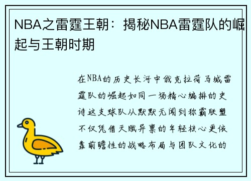 NBA之雷霆王朝：揭秘NBA雷霆队的崛起与王朝时期