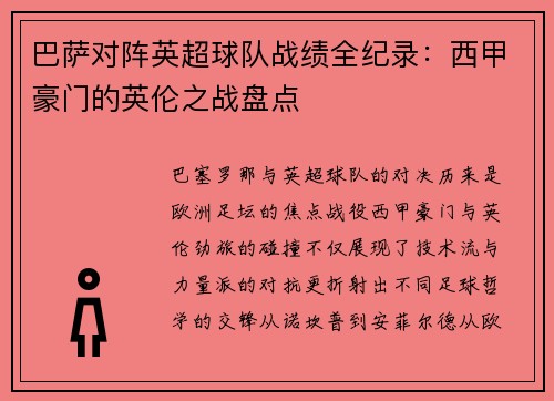 巴萨对阵英超球队战绩全纪录：西甲豪门的英伦之战盘点