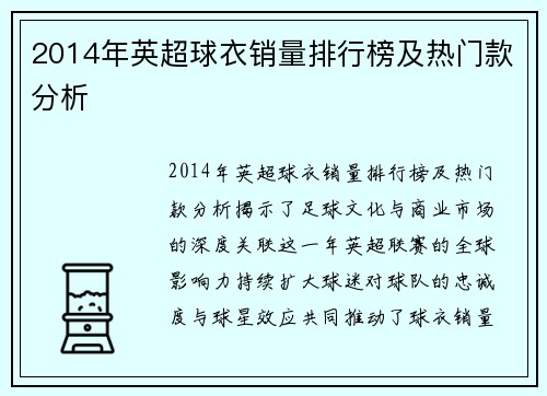 2014年英超球衣销量排行榜及热门款分析