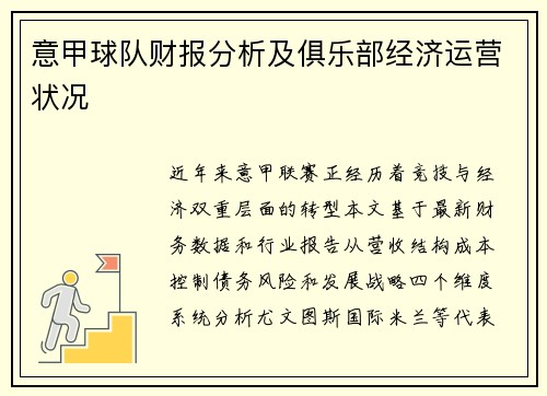 意甲球队财报分析及俱乐部经济运营状况