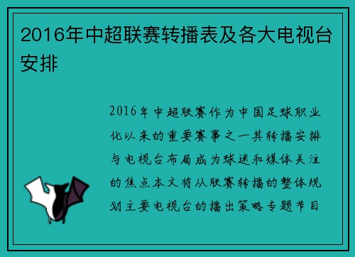 2016年中超联赛转播表及各大电视台安排