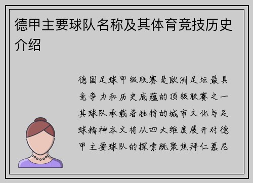 德甲主要球队名称及其体育竞技历史介绍