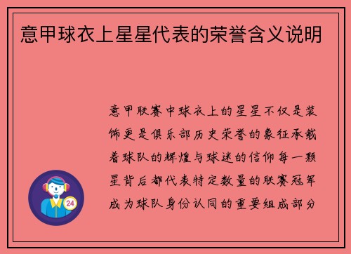 意甲球衣上星星代表的荣誉含义说明