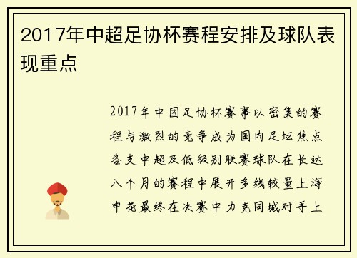 2017年中超足协杯赛程安排及球队表现重点